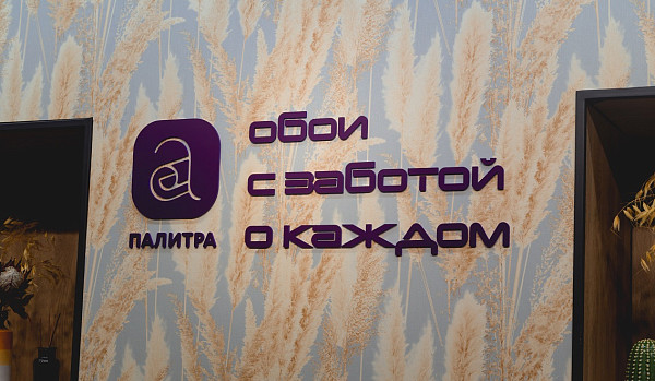 Успех ПАЛИТРЫ на MosBuild Awards 2023